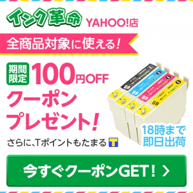 インク革命.COM Yahoo!店