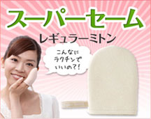 水を含ませる、なでる。天然コラーゲンナノファイバーで美肌づくり【スーパーセーム】