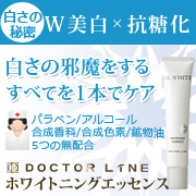 DL WHITE/ホワイトニングエッセンス【ドクターライン】