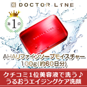【美容液で洗う洗顔石けん】AHAリファインソープモイスチャー
