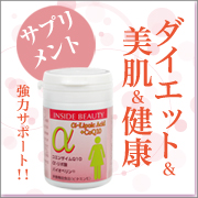 健康と美容+ダイエットに着目したサプリメント