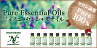 サロン専売品がついに一般発売!高品質の精油