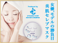 勝負日用!美肌セレブマスク