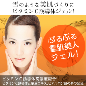 ビタミンC誘導体ジェル 100g ≪詰替え用≫