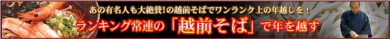 越前そばの里の年越しそば