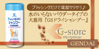『Gストア』現代製薬直販ペット用品通販サイト