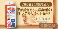『Gストア』現代製薬直販ペット用品通販サイト