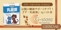 『Gストア』現代製薬直販ペット用品通販サイト