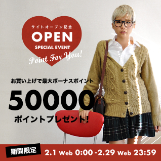 オープン記念イベント☆最大5万ポイントプレゼント!