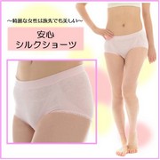 女性用 安心シルクショーツ