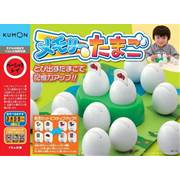 おもちゃ大賞2011・優秀賞受賞!くもんの『メモリーたまご』で、記憶力アップ!