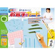 くもんの『水でおけいこ! NEWお習字ボード 』