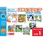 くもんのステップアップジグソーパズル STEP1 かわいいどうぶつ
