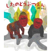 元気な好奇心を育てる! あきびんごの世界