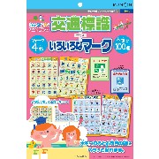 くもんの「おふろでものしりはかせ 交通標識/いろいろなマーク 」