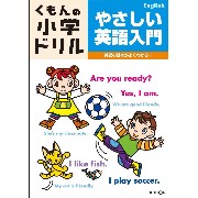 くもんの小学ドリル/やさしい英語入門