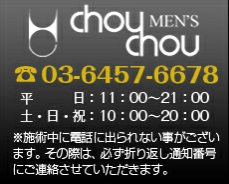 メンズ脱毛専用サロン MEN'S chou chou