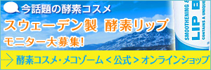 酵素コスメ　エイジングケア基礎化粧品　メコゾーム