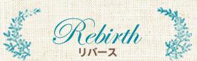 キレイのもとが目を覚ますリバース