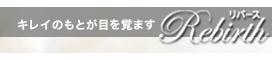 キレイのもとが目を覚ますリバース