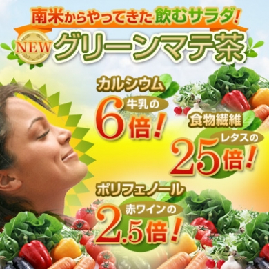 無農薬マテ茶|グリーンマテ茶
