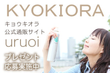 KYOKIORA（キョウキオラ）日本アトピー協会化粧品部門登録会員