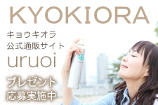 KYOKIORA(キョウキオラ)日本アトピー協会登録会員