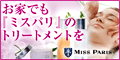 ミスパリトライアルセット発売開始!