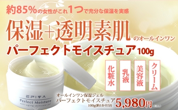 オールインワン保湿ジェル