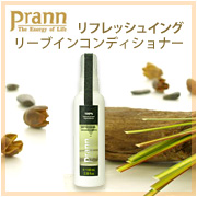 【prann プラーン】リフレッシュイング リーブインコンディショナー