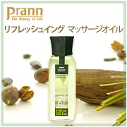 【prann プラーン】リフレッシュイング マッサージオイル
