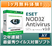 ESET NOD32アンチウイルス