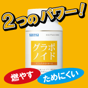 スリム生活をサポート！カネカ-ユアヘルスケア通販のグラボノイド