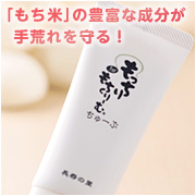 【長寿の里】 もっちり よかもちくりーむちゅーぶ