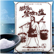 【長寿の里】 通詞島の釜炊き塩