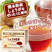 【長寿の里】 しょうが紅茶