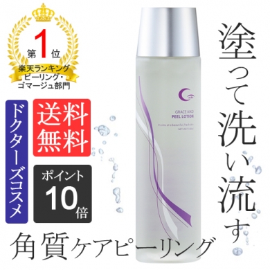 期間限定・泡ボトル付!グレースアイコピールローション