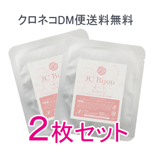 送料無料・セット割★ナタデココのマスク ジャパンコスメJC Bijouさくら