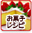 森永 天使のお菓子レシピ