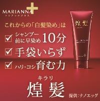 新発想の白髪用トリートメント