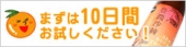 まずは試したい♪って方はこちら★『豊潤沙棘』トライアル!
