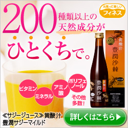 200種類以上の栄養素！身体の中からキレイになろう！