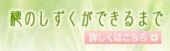植物プラセンタのサプリメント「穂のしずく」 Pivoine(ピヴォーヌ)