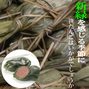 新潟の伝統菓子　笹だんご（粒あん）／新潟菓子工房 菜菓亭（さいかてい）