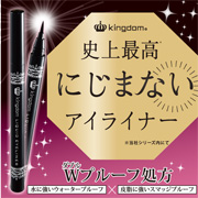 「2月発売新商品モニタ−!シリーズ史上最高に滲まないアイライナー!」の画像、株式会社黒龍堂のモニター・サンプル企画