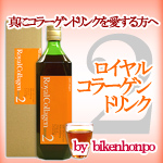 1日30ml プラセンタ・ヒアルロン酸配合!口コミで人気の飲むコラーゲンはこちら