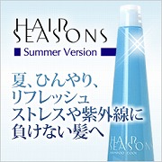『暑さ対策!冷やしシャンプー特集』DEMIデミ ヘアシーズンズ クール現品5名様
