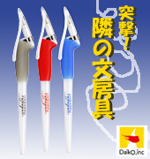 【YOROPENプレゼント】突撃!隣の文房具