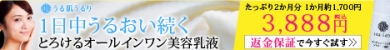 【全額返金保証】クチコミで人気のオールインワン(美容乳液) うる肌うるり