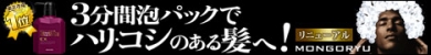 スカルプシャンプー／モンゴ流シャンプーEX